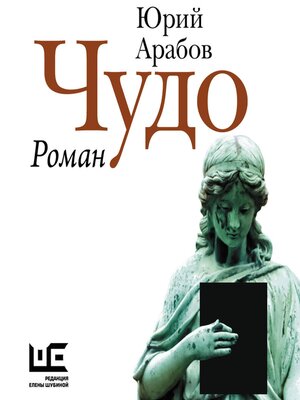cover image of Чудо